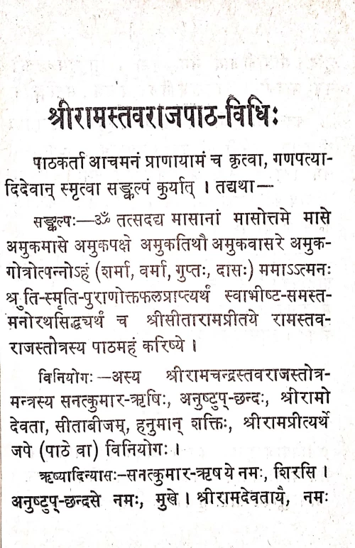 Ramacandrastavarajastotra